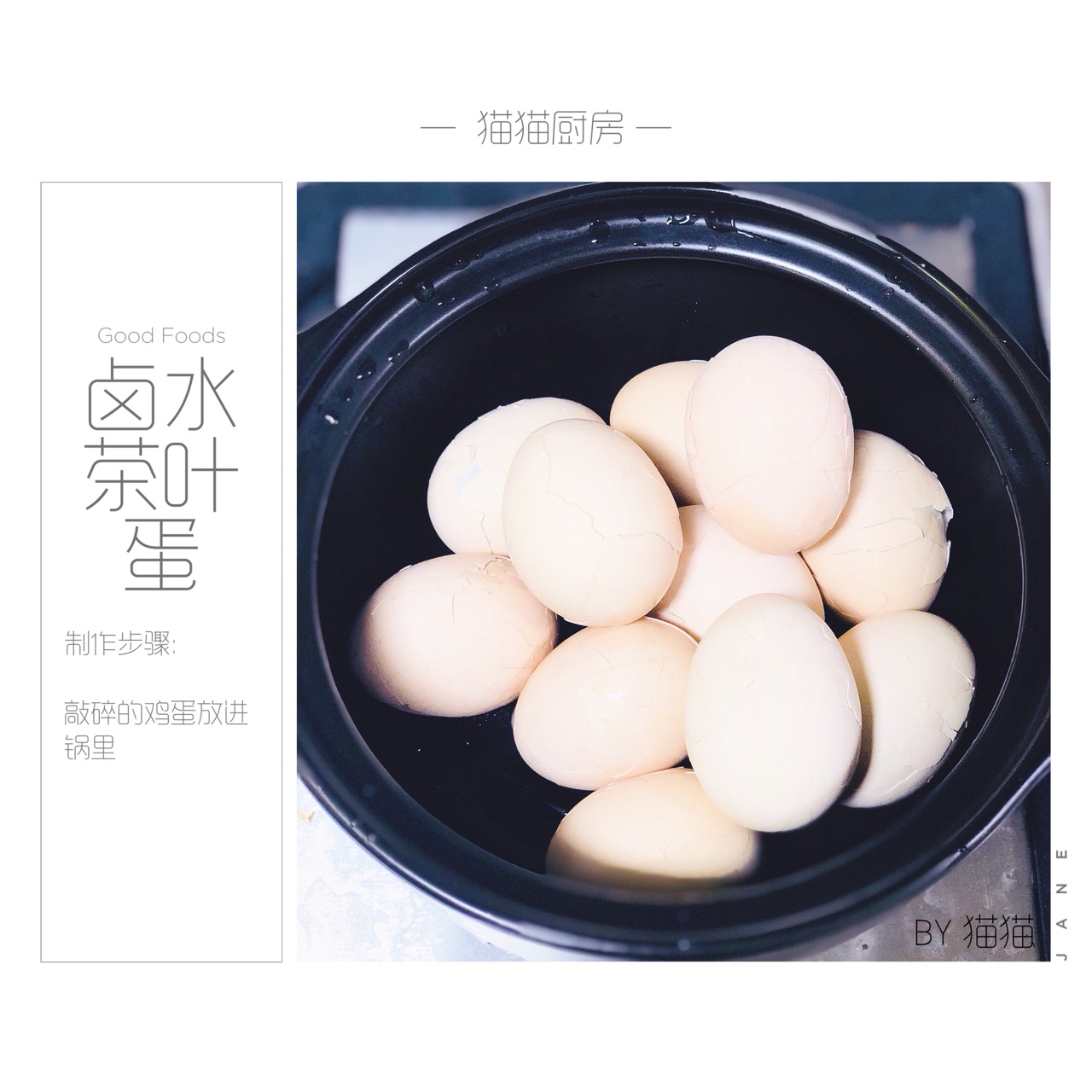 卤水茶叶蛋