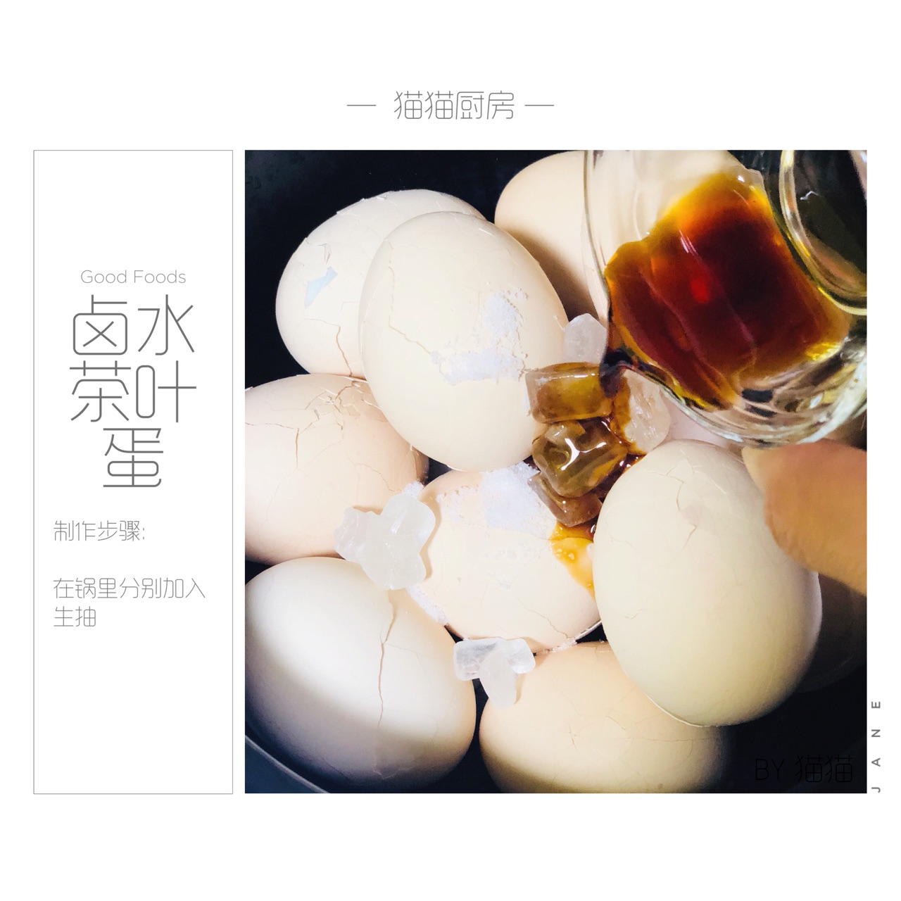 卤水茶叶蛋