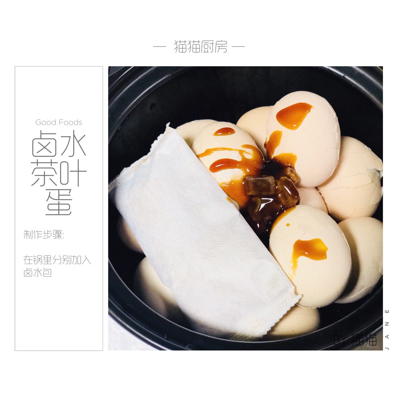 卤水茶叶蛋