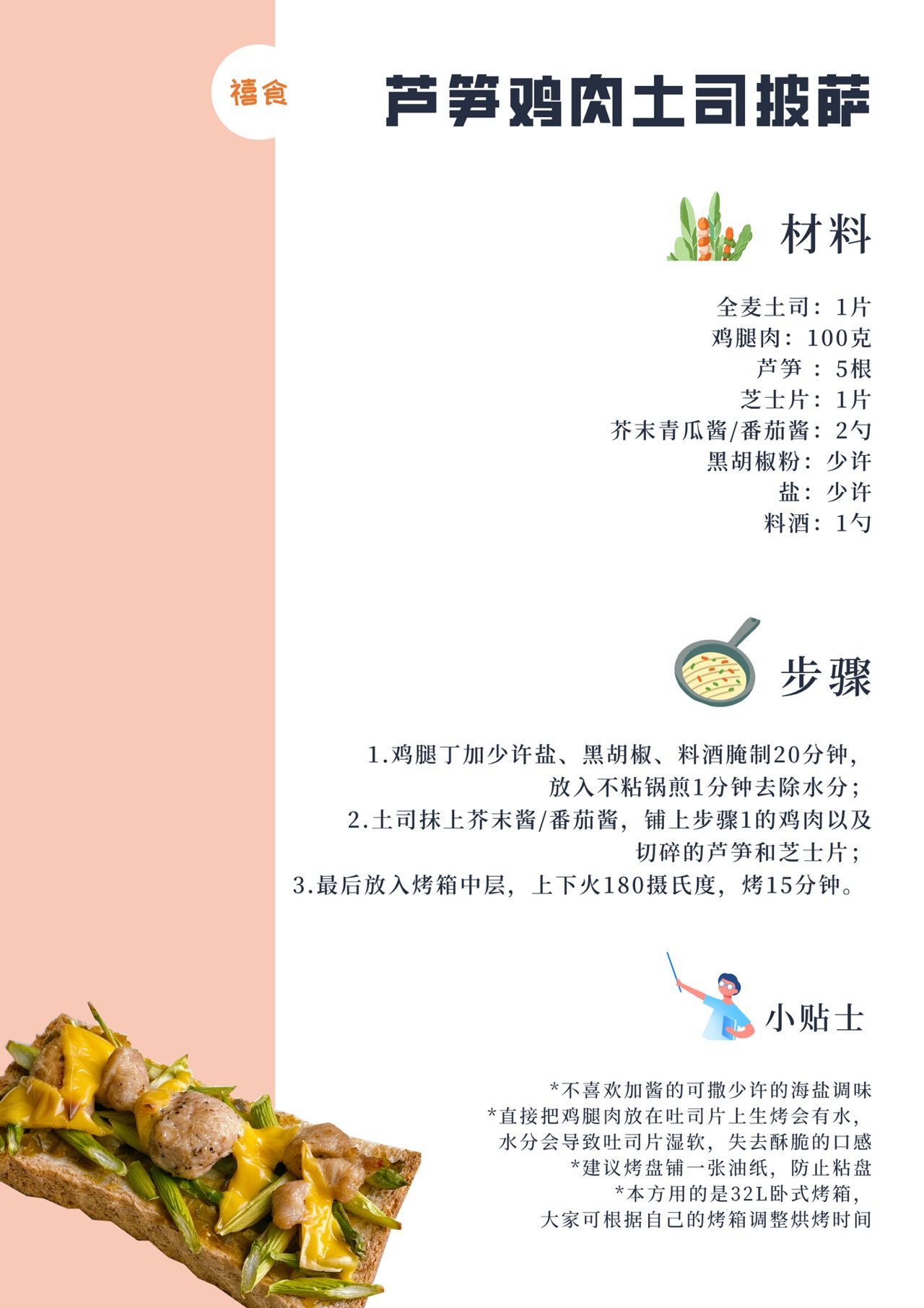 芦笋鸡肉吐司披萨