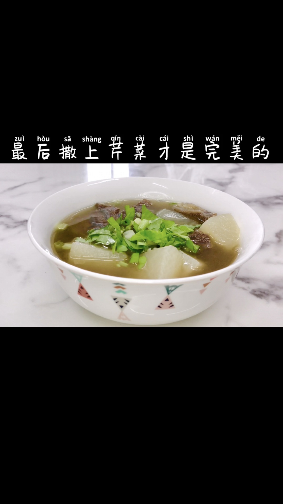 萝卜牛肉汤