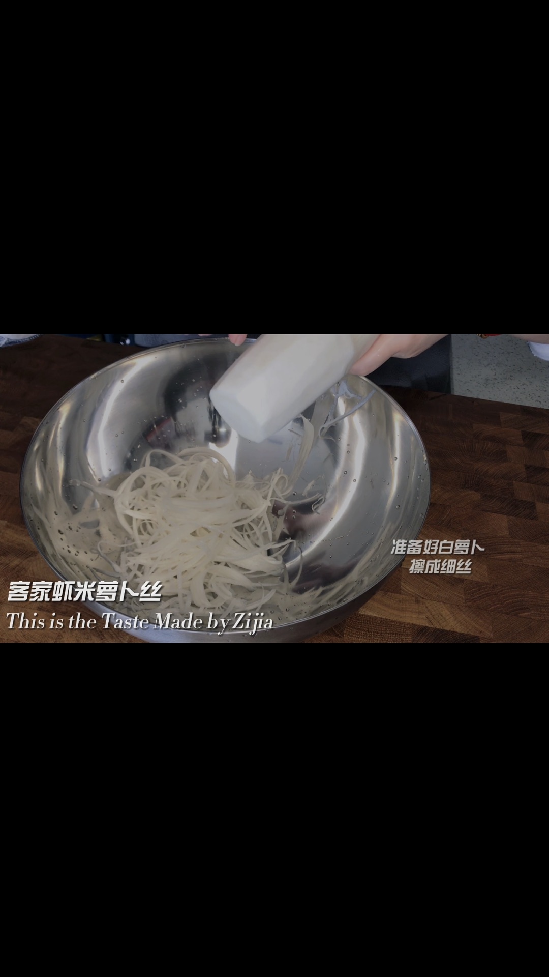 萝卜丝的美味