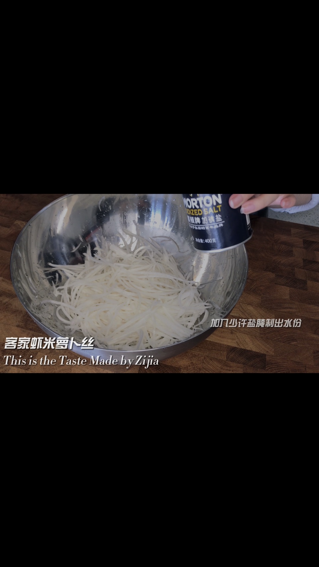 萝卜丝的美味