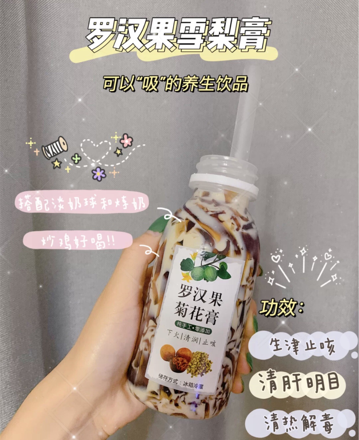 罗汉果菊花雪梨膏