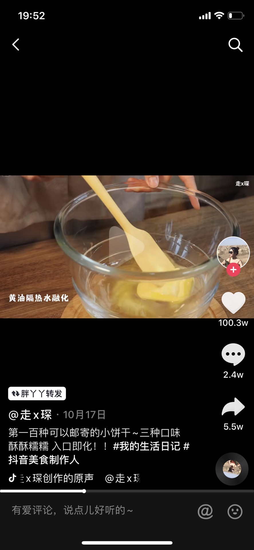 玛格丽特饼干