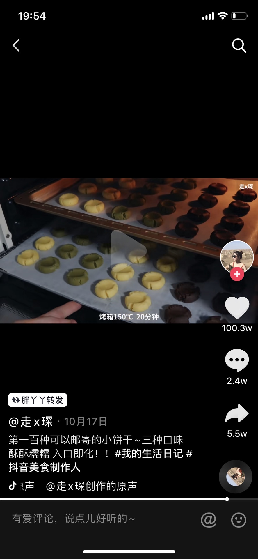 玛格丽特饼干
