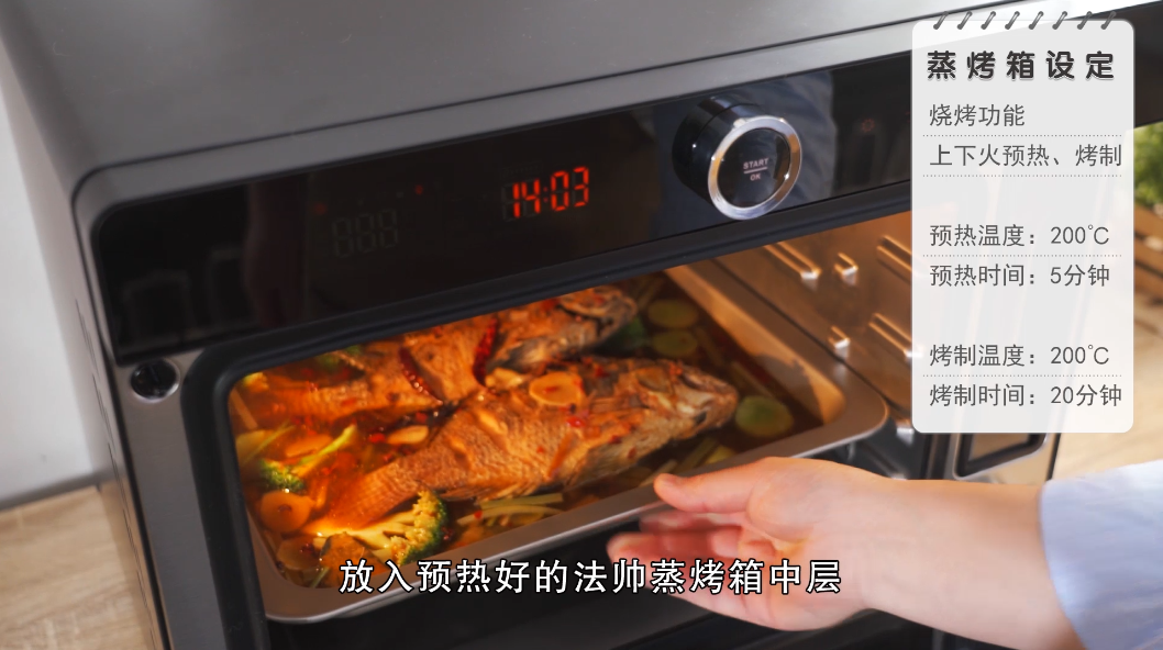 麻辣烤鱼，法帅蒸烤箱版