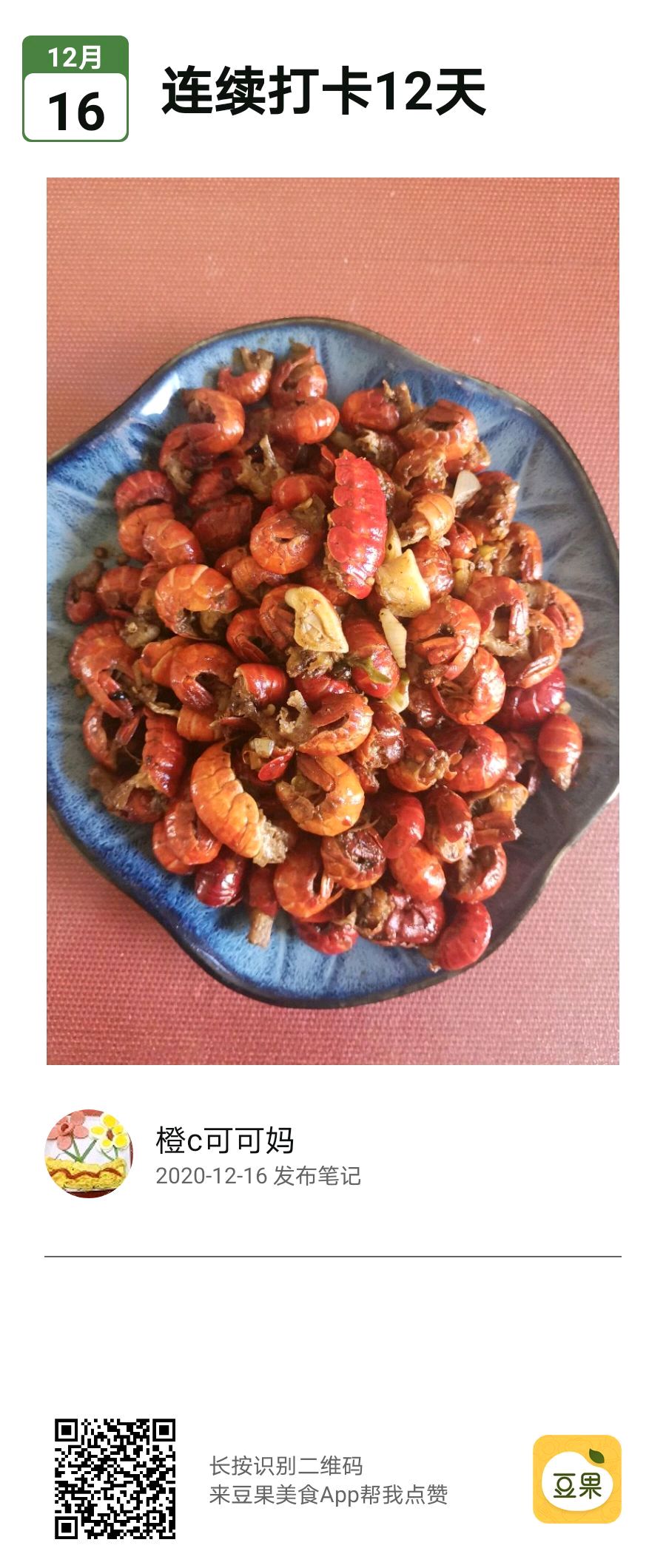 麻辣龙虾尾