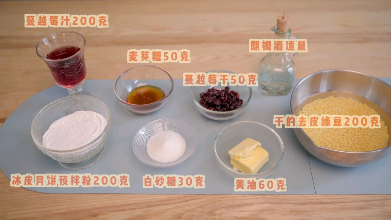 蔓越莓冰皮月饼