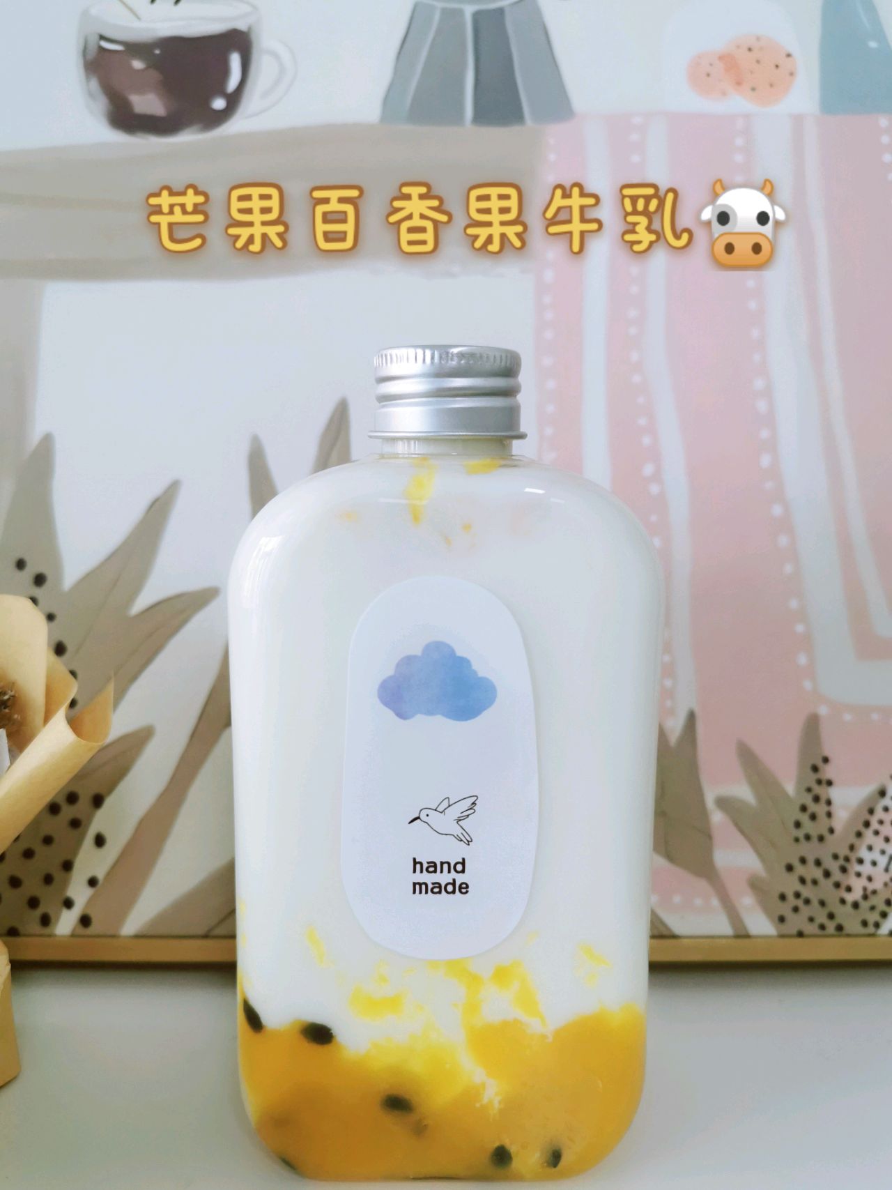 芒果百香果牛乳