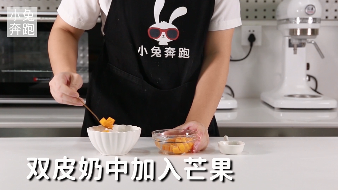 芒果双皮奶的做法，小兔奔跑甜品教程
