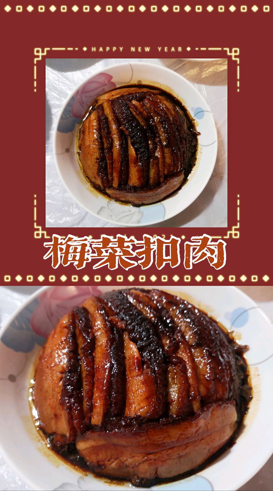 梅菜扣肉