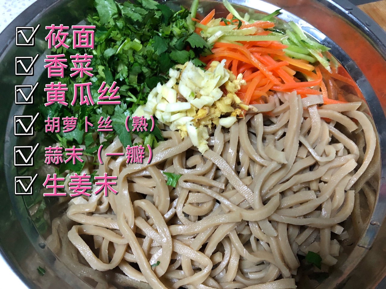 美味的凉拌莜面