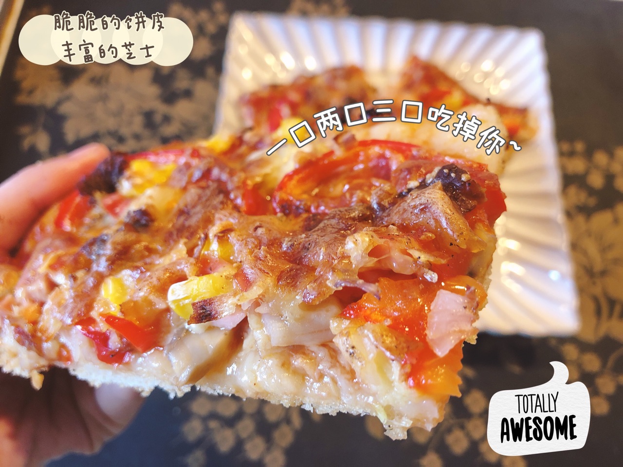 美味香脆薄饼意式披萨