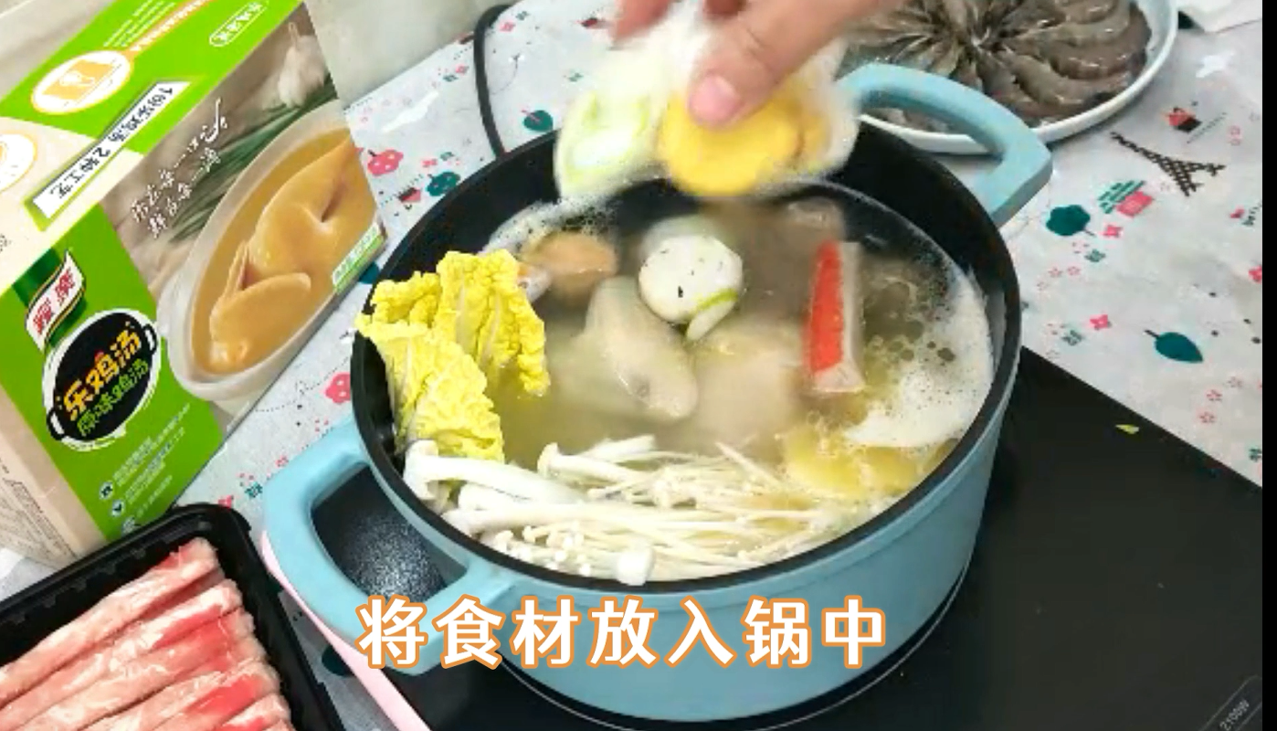美味养生鸡汤火锅