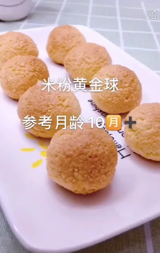 米粉黄金球㊙️哄娃神器