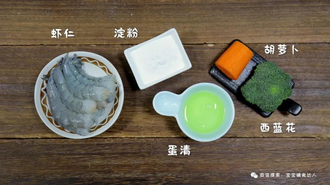 迷你虾饼 宝宝辅食食谱
