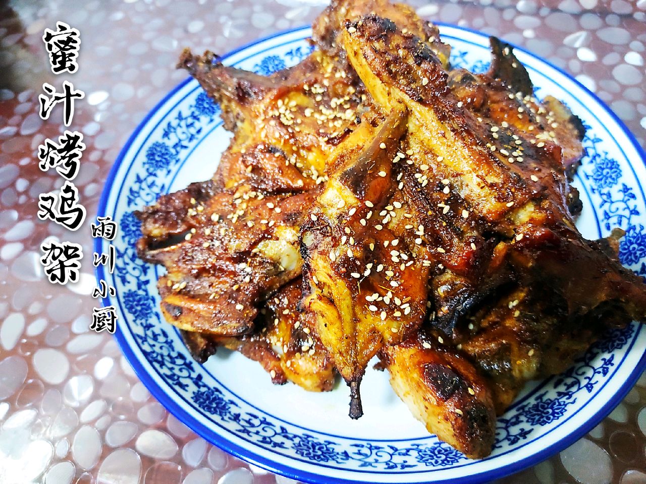 蜜汁烤鸡架