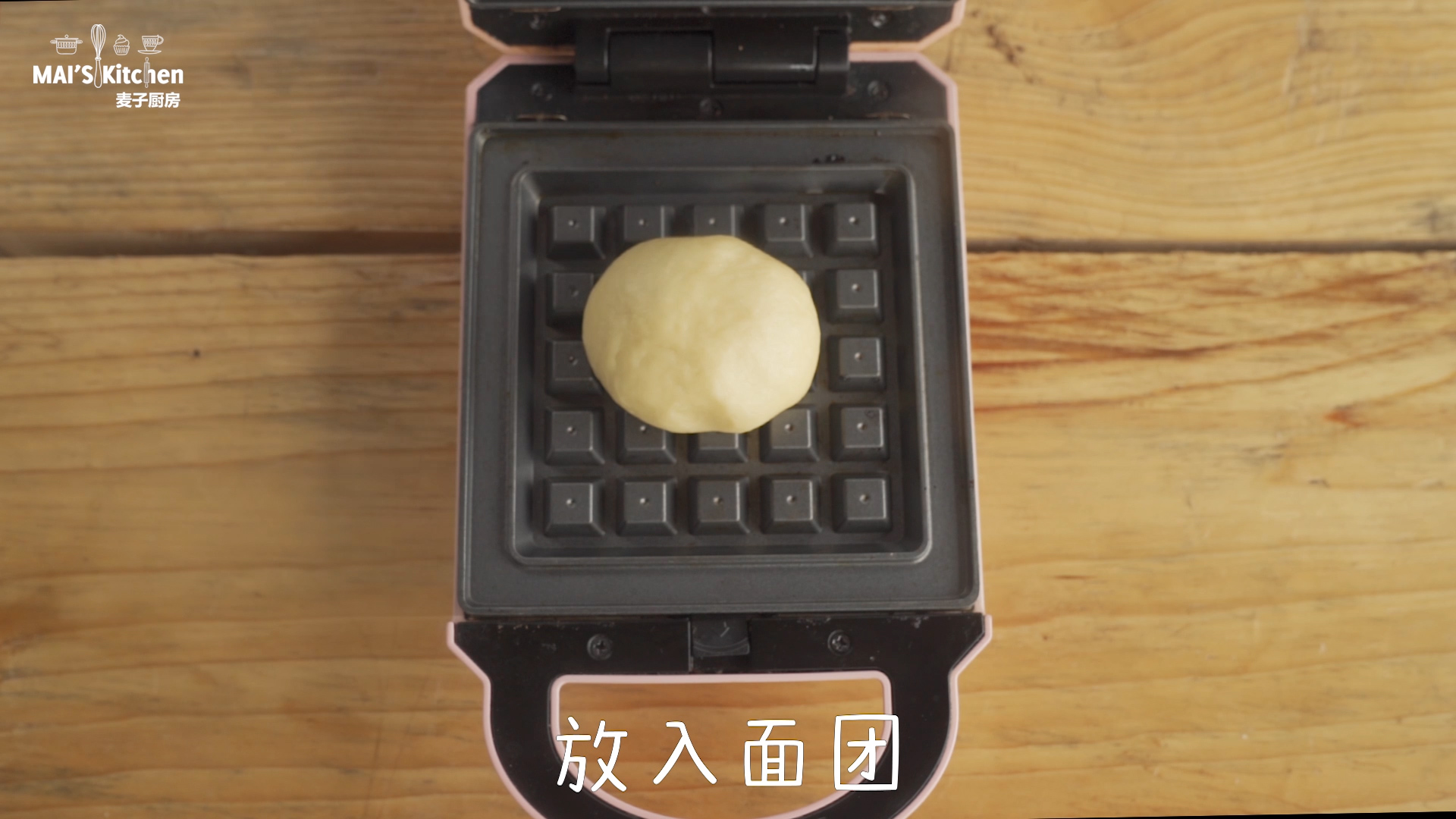 棉花糖脆皮松饼