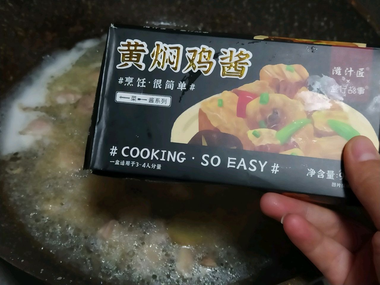 秒杀外面餐馆的懒人黄焖鸡