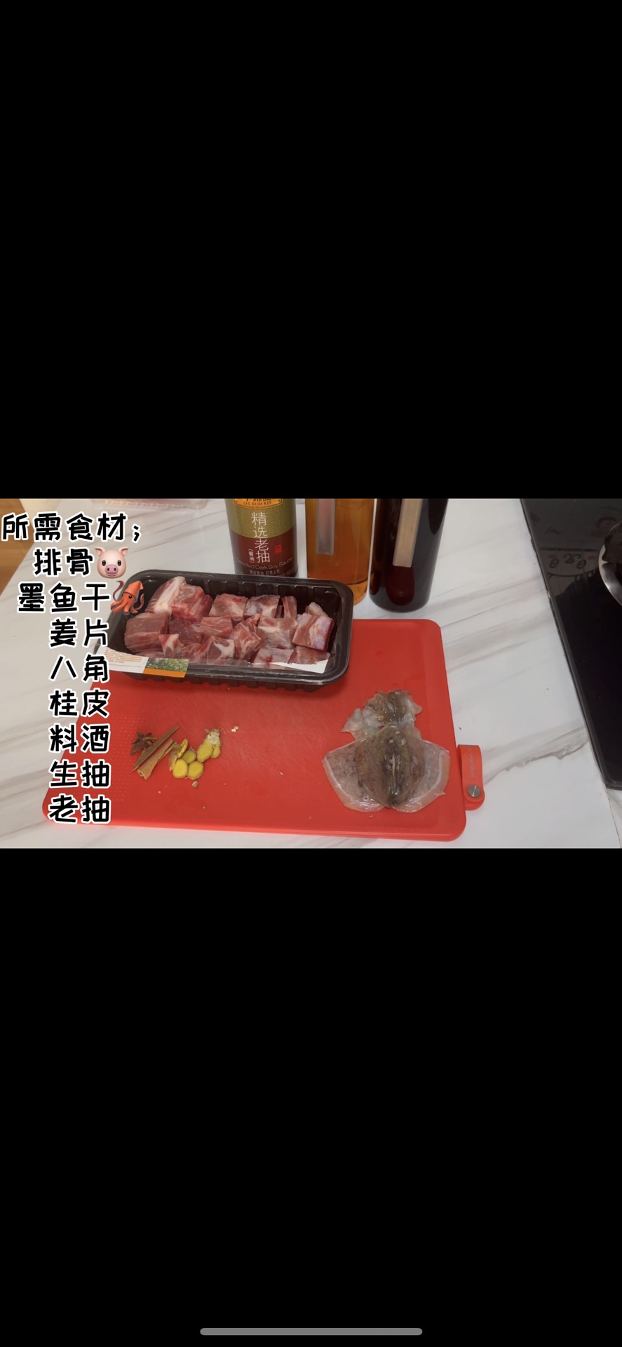 墨鱼干炖排骨～