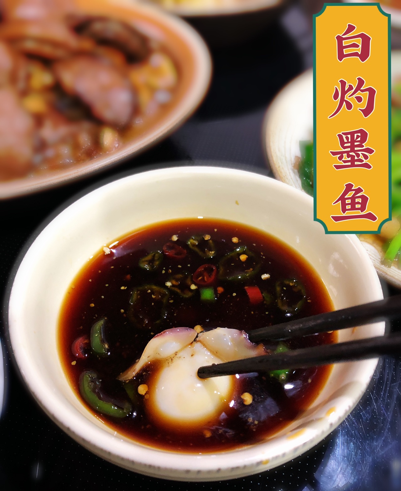 墨鱼双拼