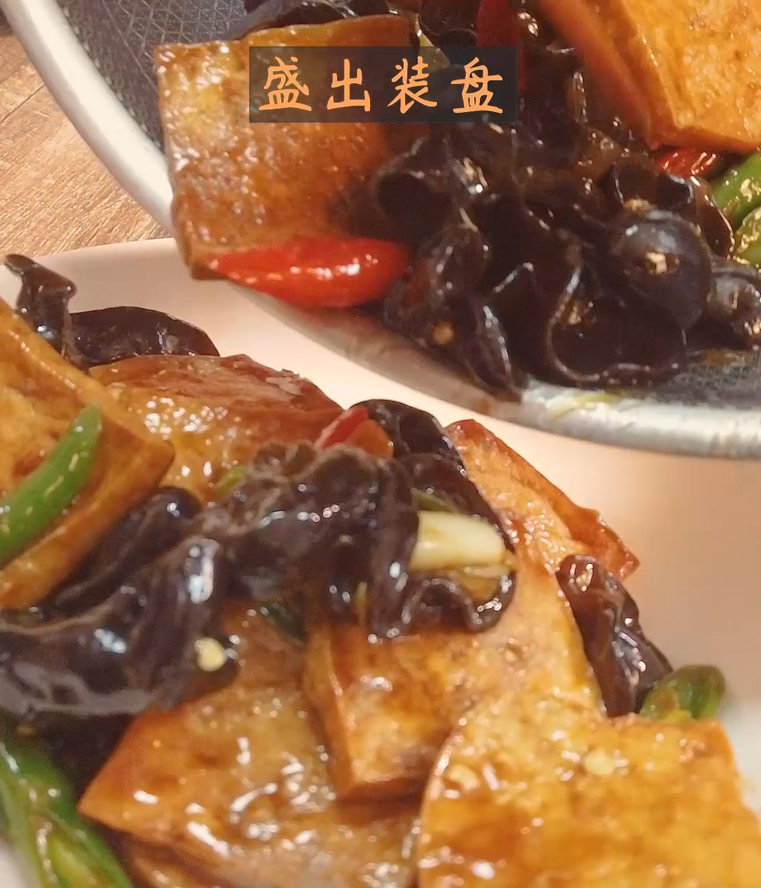 木耳烧豆腐