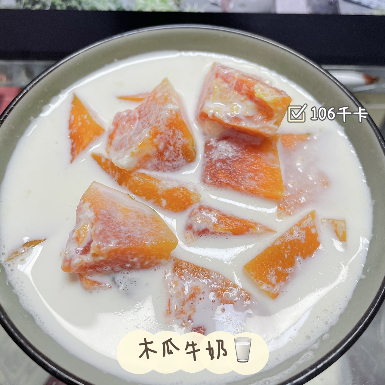 木瓜炖奶