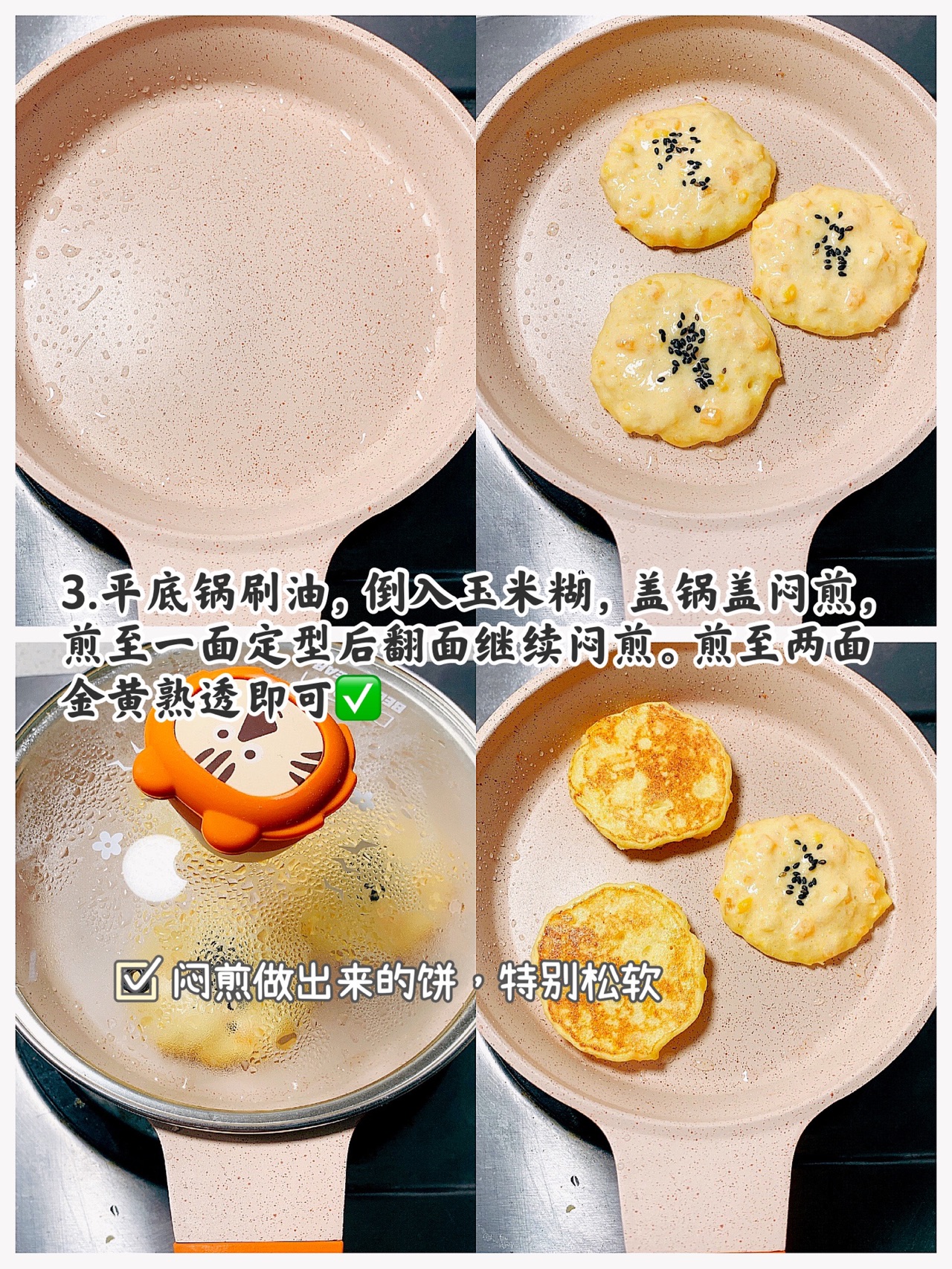 奶香玉米饼