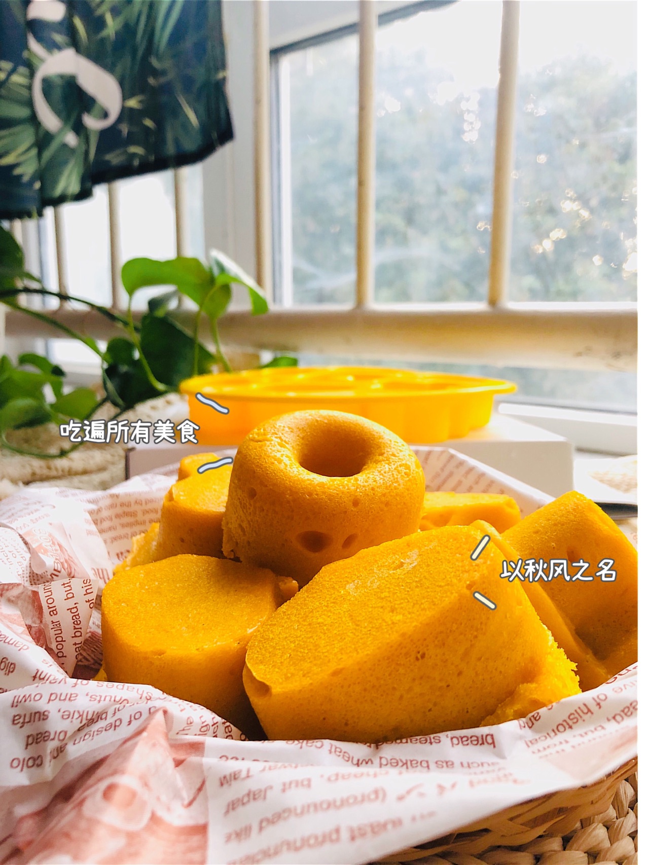 南瓜发糕
