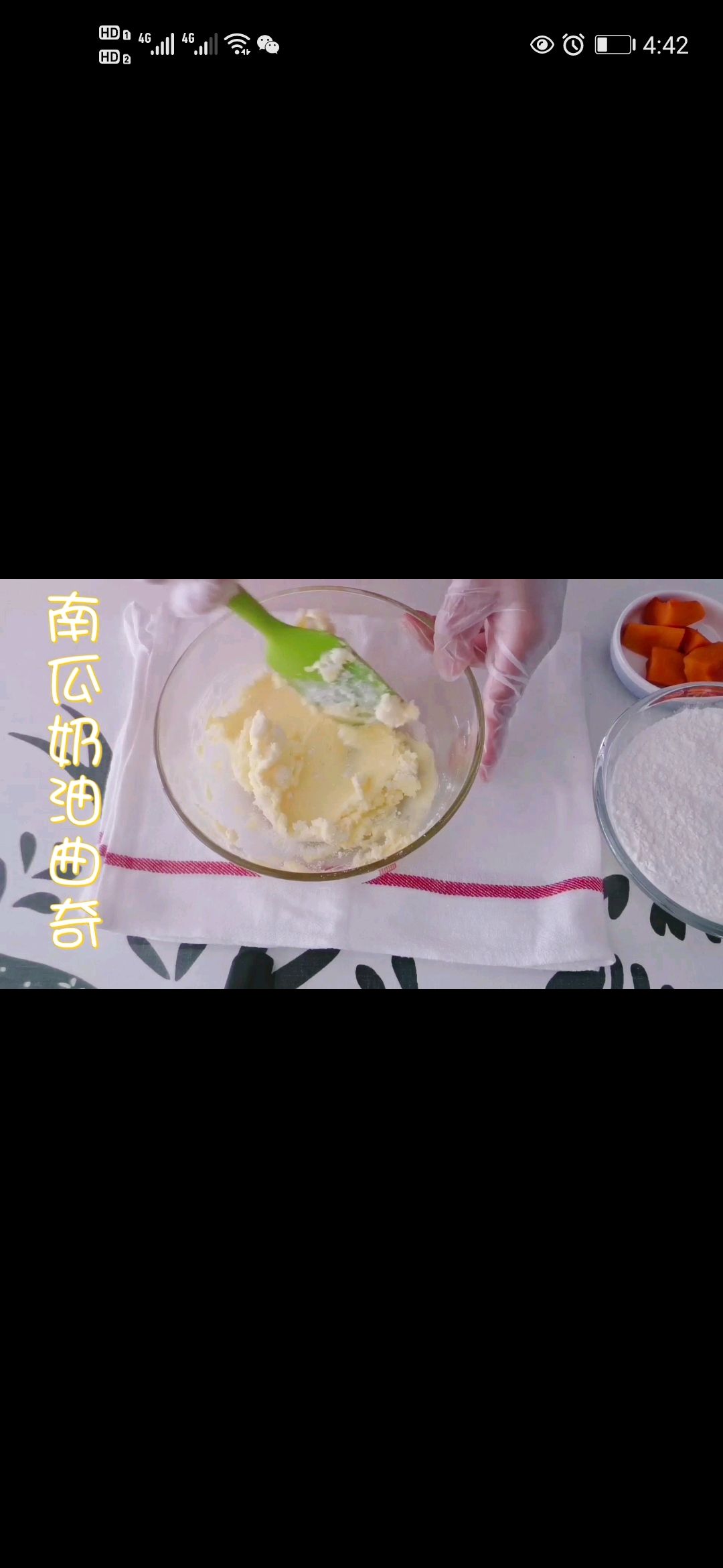 南瓜奶油曲奇