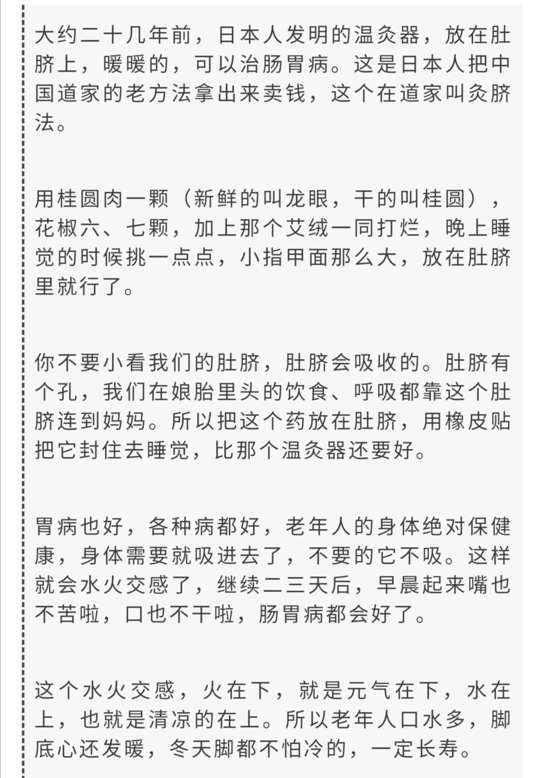 南师肚脐贴