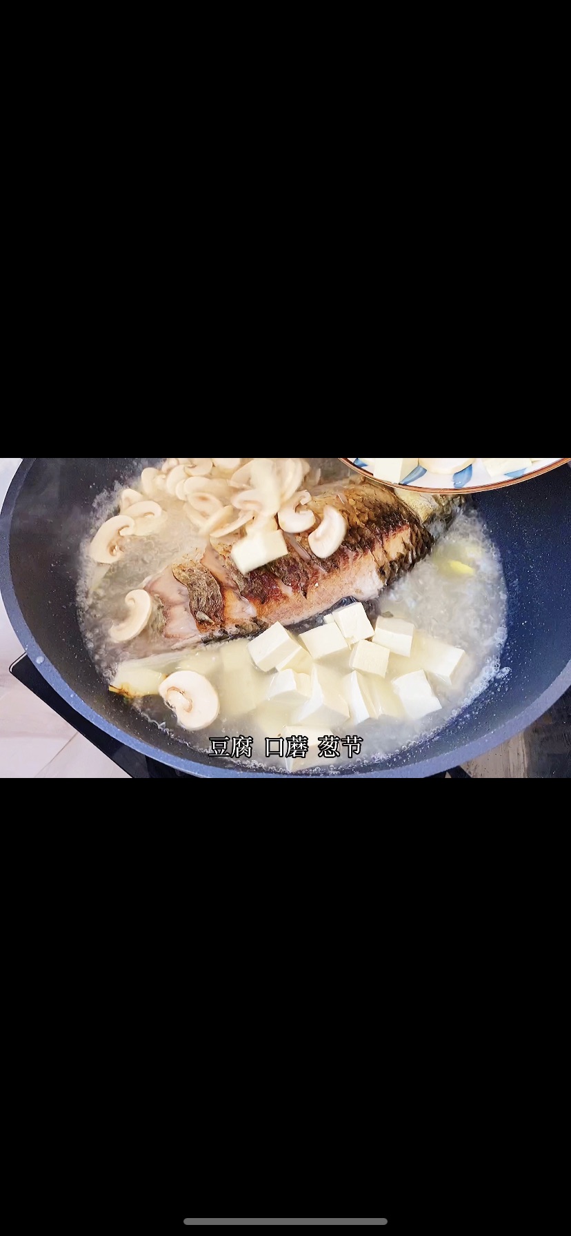 年年有余鲫鱼豆腐汤