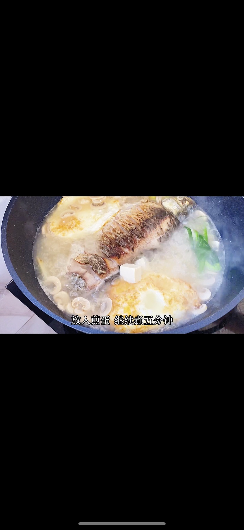 年年有余鲫鱼豆腐汤