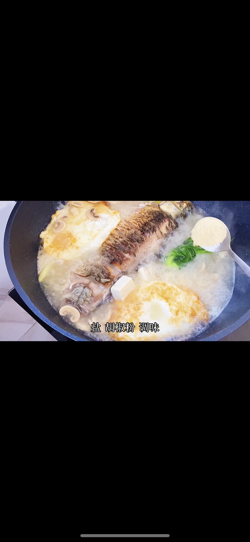 年年有余鲫鱼豆腐汤