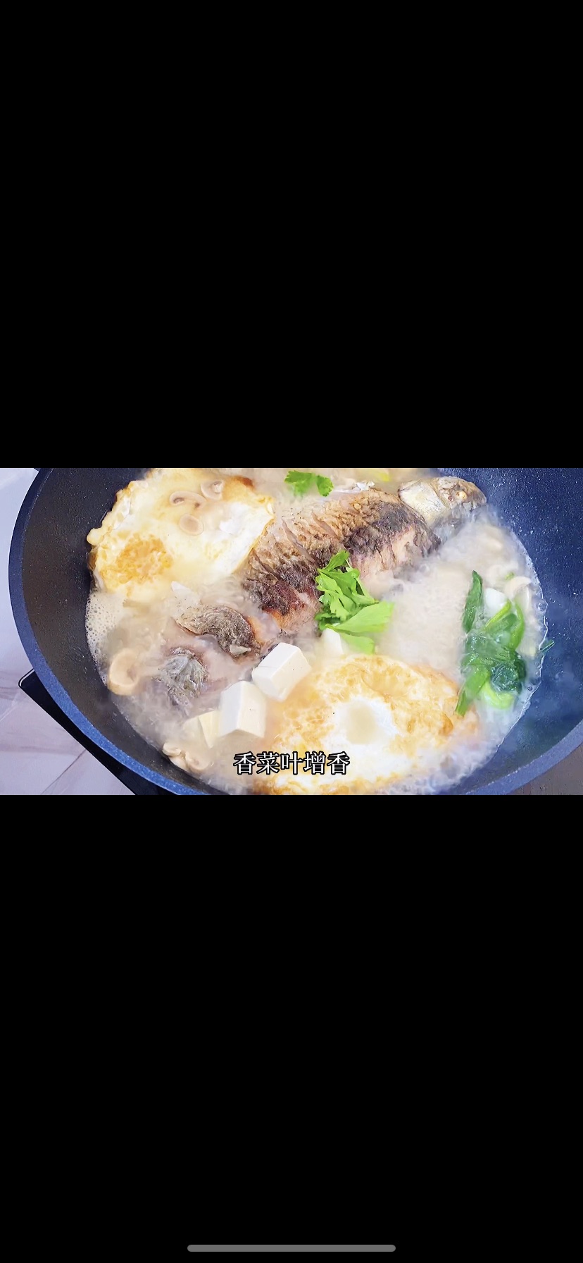 年年有余鲫鱼豆腐汤