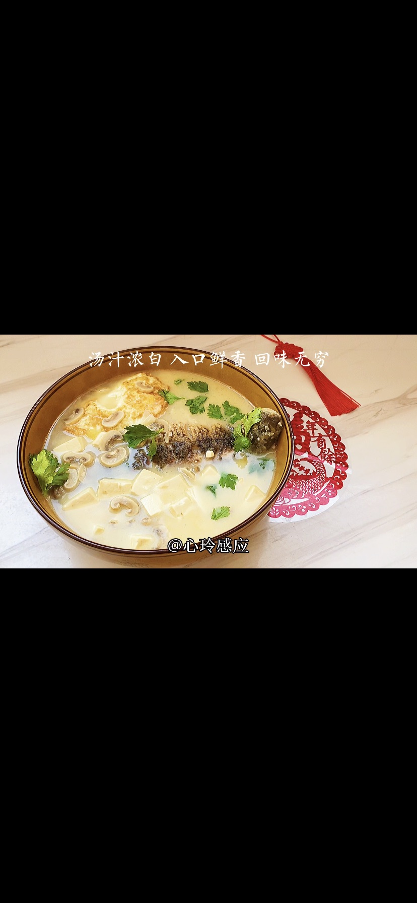 年年有余鲫鱼豆腐汤