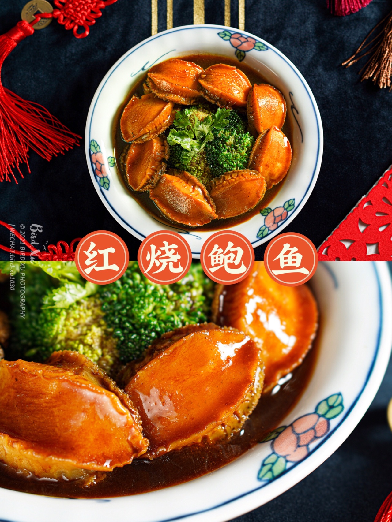 年夜饭家常版本的简易红烧/焖焗鲍鱼