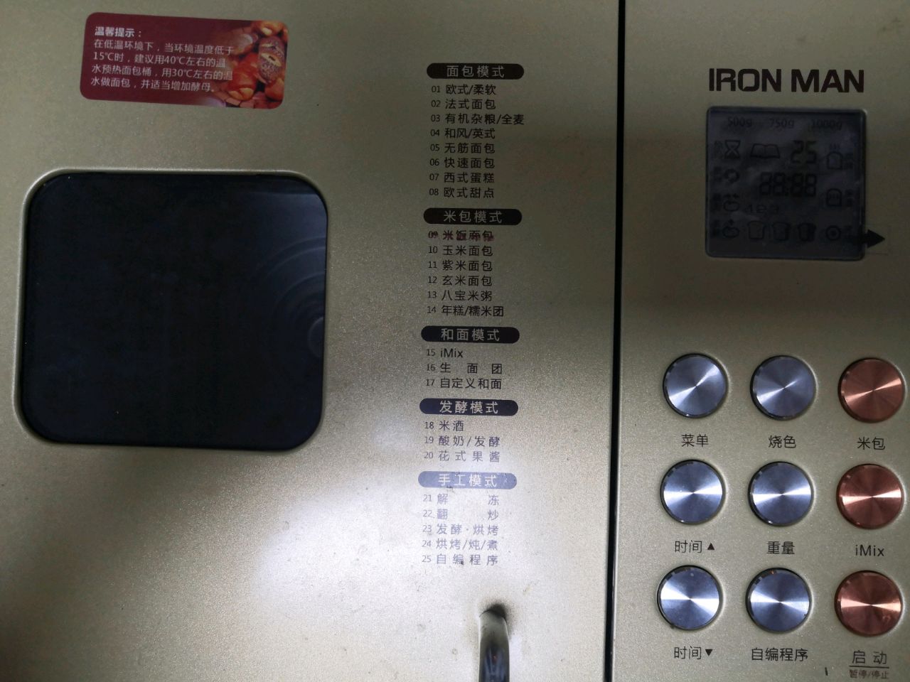 牛奶果干吐司（面包机版）