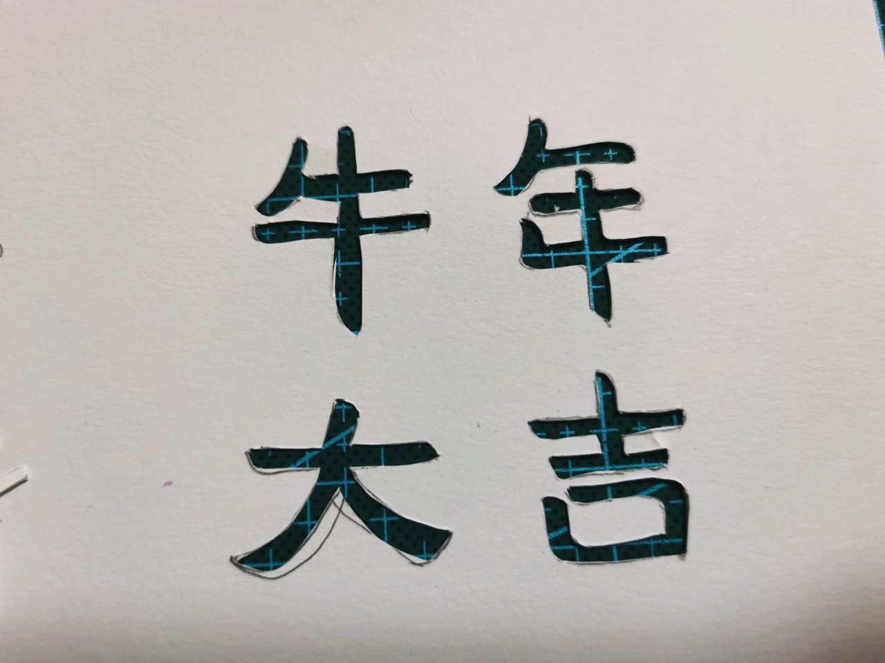 牛年印花吐司
