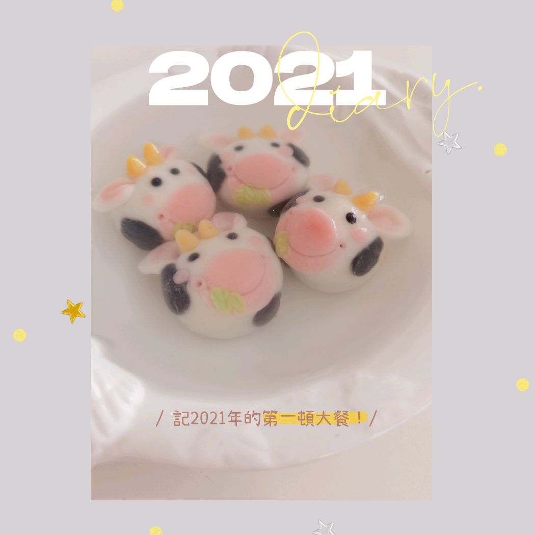 牛牛牛卡通汤圆