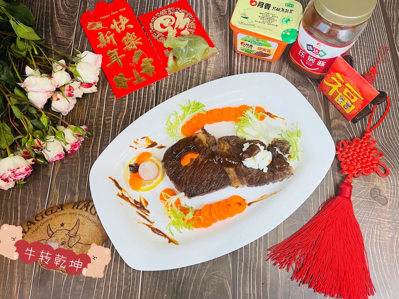 牛转乾坤 金牛迎新