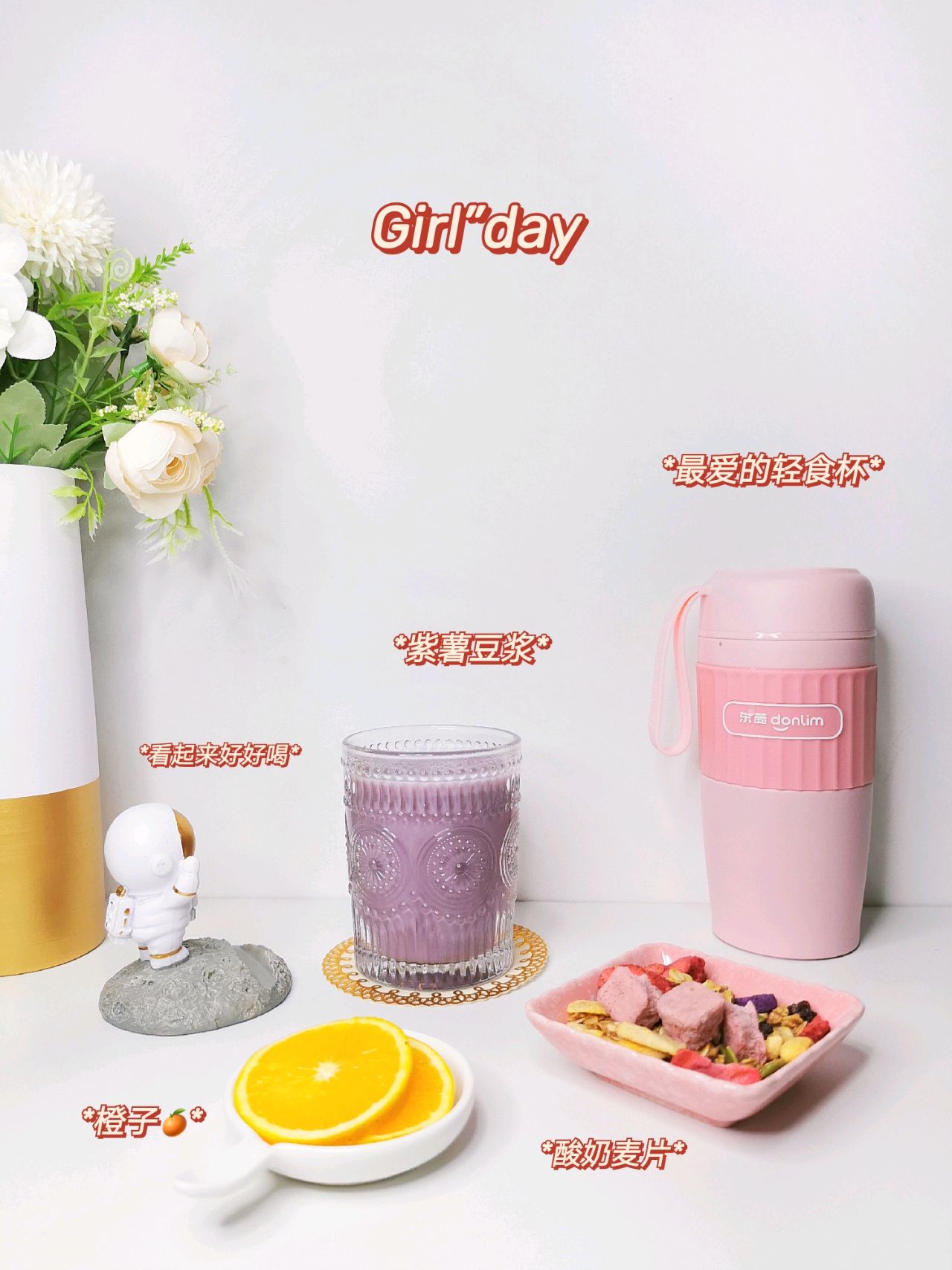 暖冬饮品|养颜低脂的紫薯豆浆