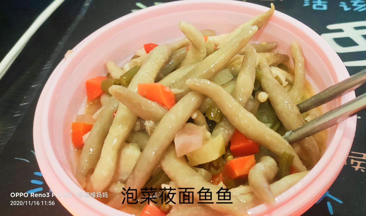 泡菜莜面鱼鱼