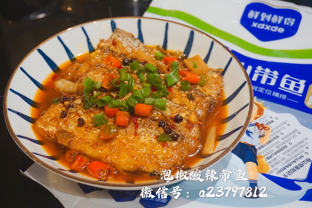 泡椒酸辣带鱼
