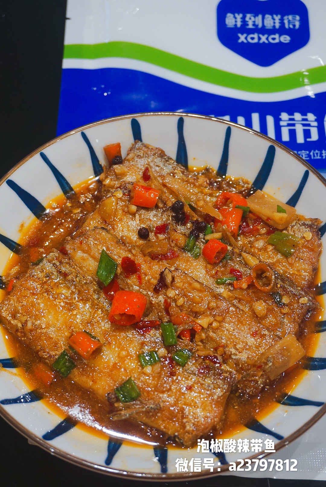 泡椒酸辣带鱼