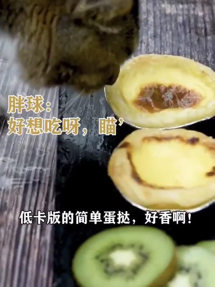 破解减脂期的美食难题——低卡蛋挞