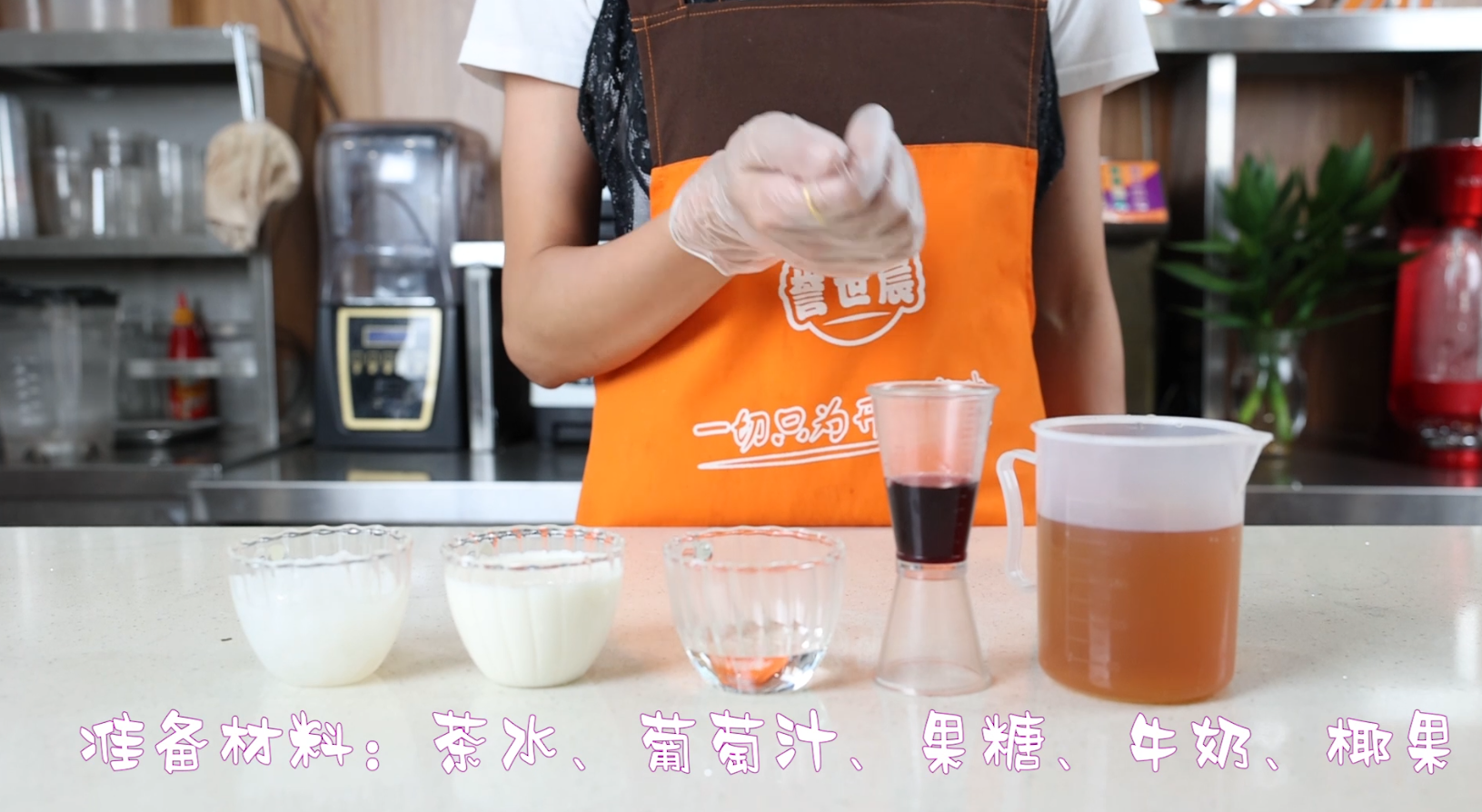 葡萄奶冻做法 广州誉世晨教学课程