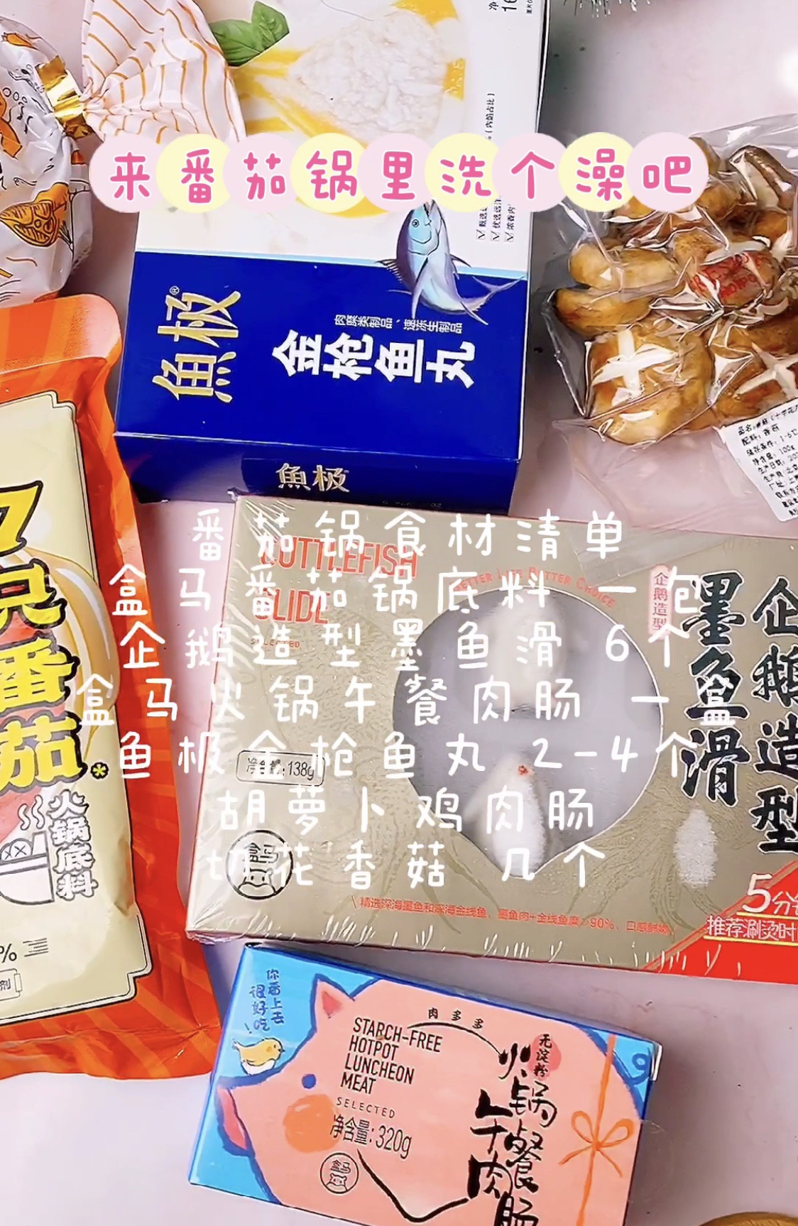 企鹅造型番茄锅