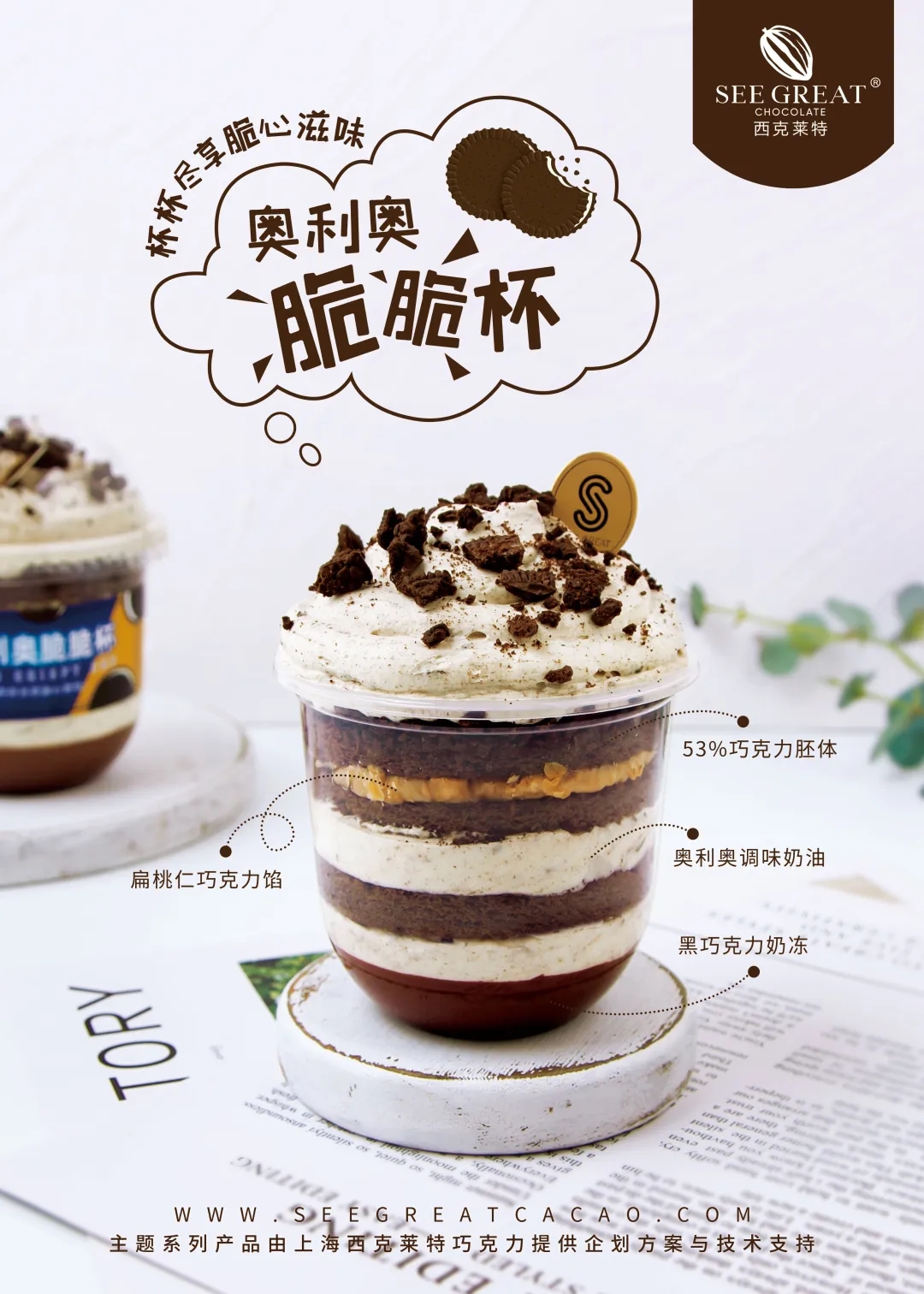 巧克力脆脆杯